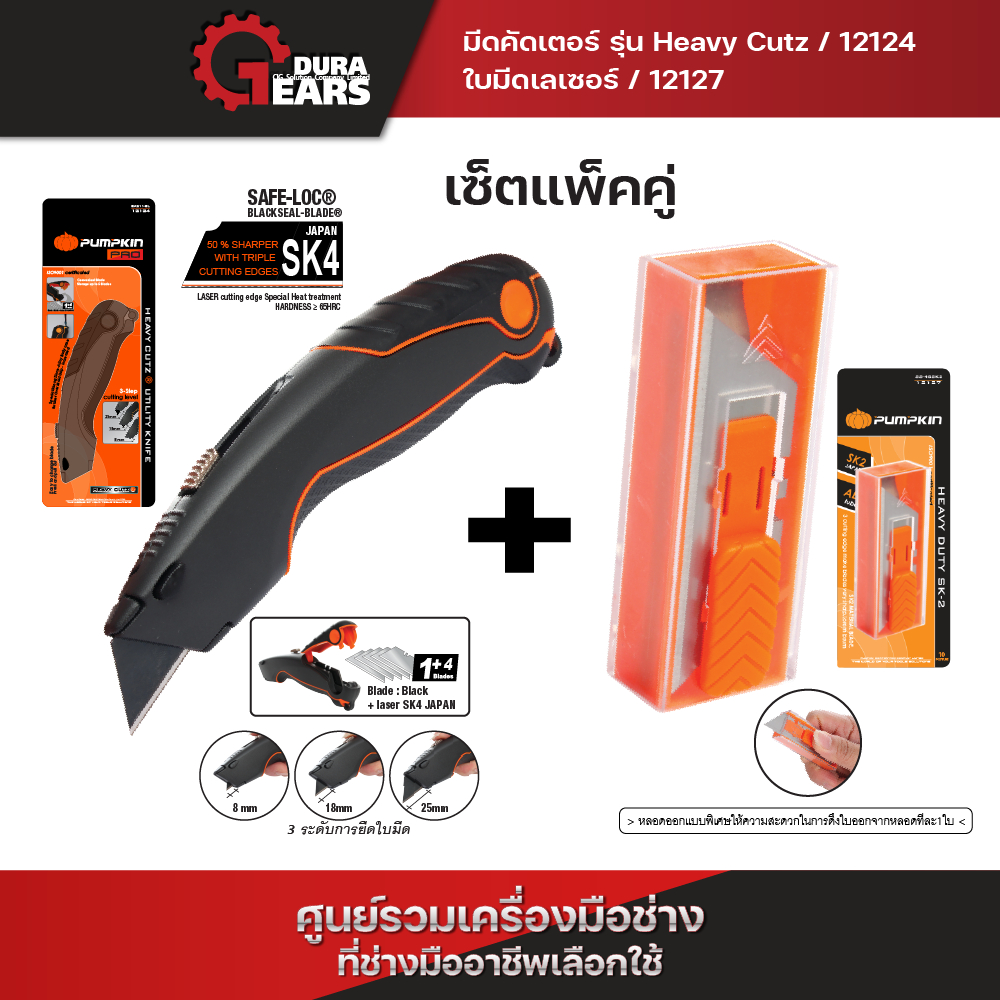 PUMPKIN PRO พัมคินมีดคัตเตอร์ รุ่น Heavy Duty BA211-BL (12124) จัับคู่ใบมีด Heavy Duty SK2 คมพิเศษ 10 ใบ