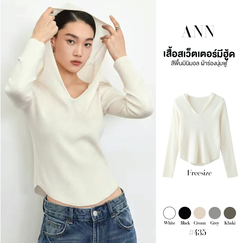 เสื้อสเว็ตเตอร์แขนยาวผู้หญิง มีฮู้ด คอวีสีพื้น ผ้าร่องนุ่มเด้ง ยืดได้เยอะ สวมใส่สบายและดูดี #435
