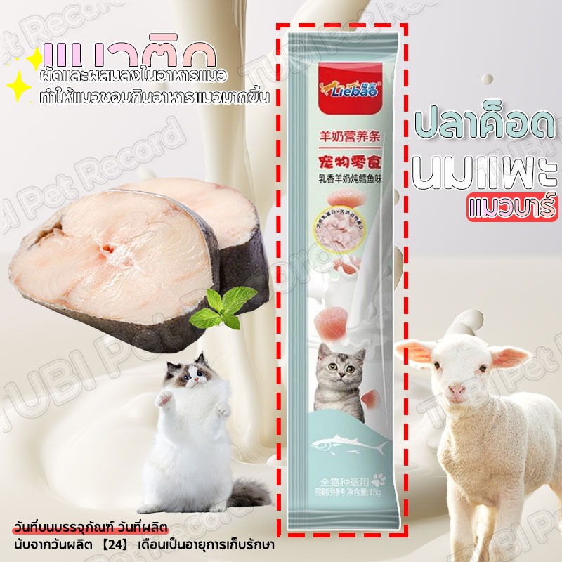 TUBI นมแพะแมวบาร์ โปรตีนสูง เพิ่มปริมาณน้ำ 16g คุณค่าทางโภชนาการสูงCat Food