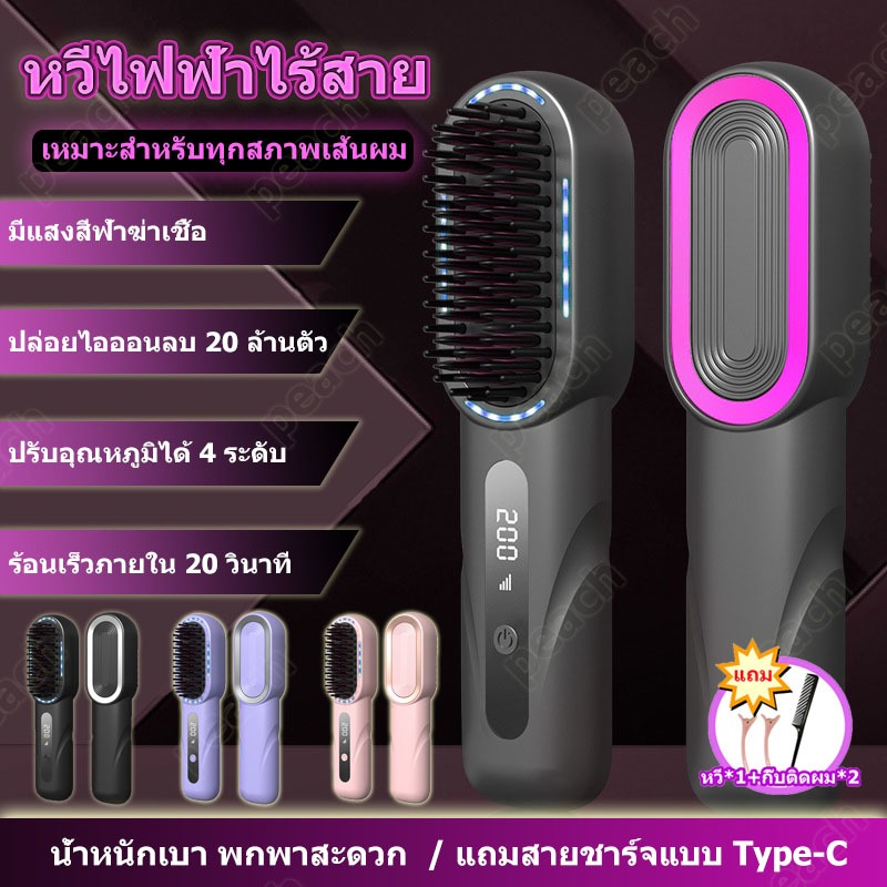 [หวีไฟฟ้าไร้สาย 4 ระดับ] ลดผมฟู+ป้องกันไฟฟ้าสถิต! ชาร์จเร็ว พกพาใส่กระเป๋า อุปกรณ์จัดแต่งผม  หวีลดผมพัน【ส่งฟรี】