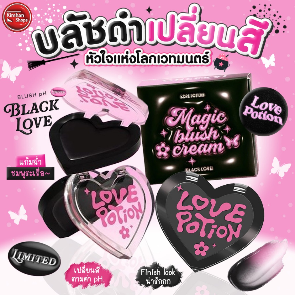 LovePotion Blush pH Black บลัชดำเลิฟ
