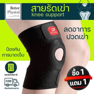 [ซื้อ 1แถม1] Knee support สายรัดเข่า สำหรับออกกำลังกาย เล่นก…
