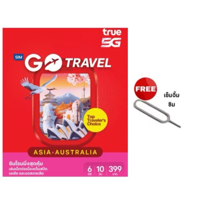 ซิม True Go Travel 5G เอเชียและออสเตรเลีย  ซิมท่องเที่ยวต่างประเทศที่สัญญาณดีที่สุด✈️6GB 10วัน✈️พร้อ