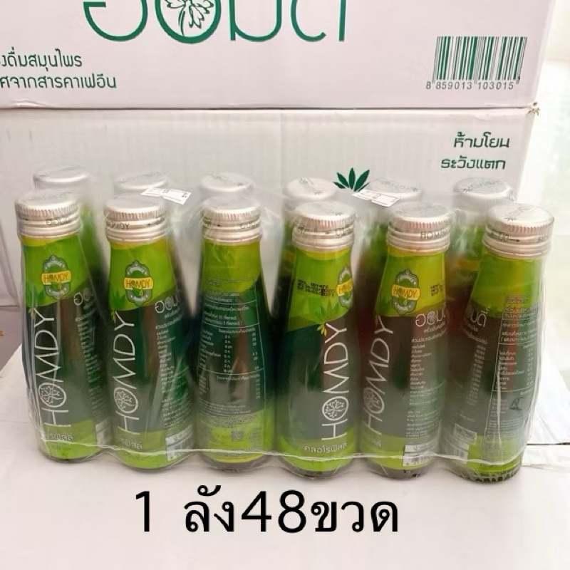 ฮอมดี้คลอโรฟิลล์ยกลัง‼️ราคาพิเศษ(1ลัง=48ขวด)ผลิตใหม่อายุปี27 ⚡️แพ็คกันกระแทกทุกลัง