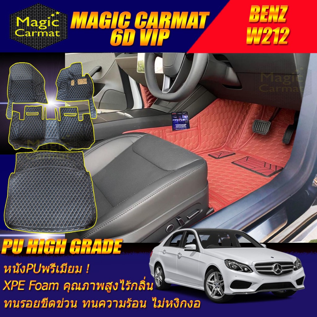 Benz W212 Sedan 2010-2016 พรมรถยนต์ W212 Sedan E200 E220 E250 E300 พรม6D VIP High Grade Magic Carmat
