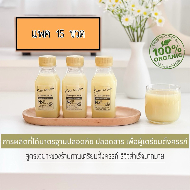 ❤️‍🔥ค่าส่ง35฿‼️แพค 15ขวด🍋น้ำมะกรูดสด 100% สกัดเย็น