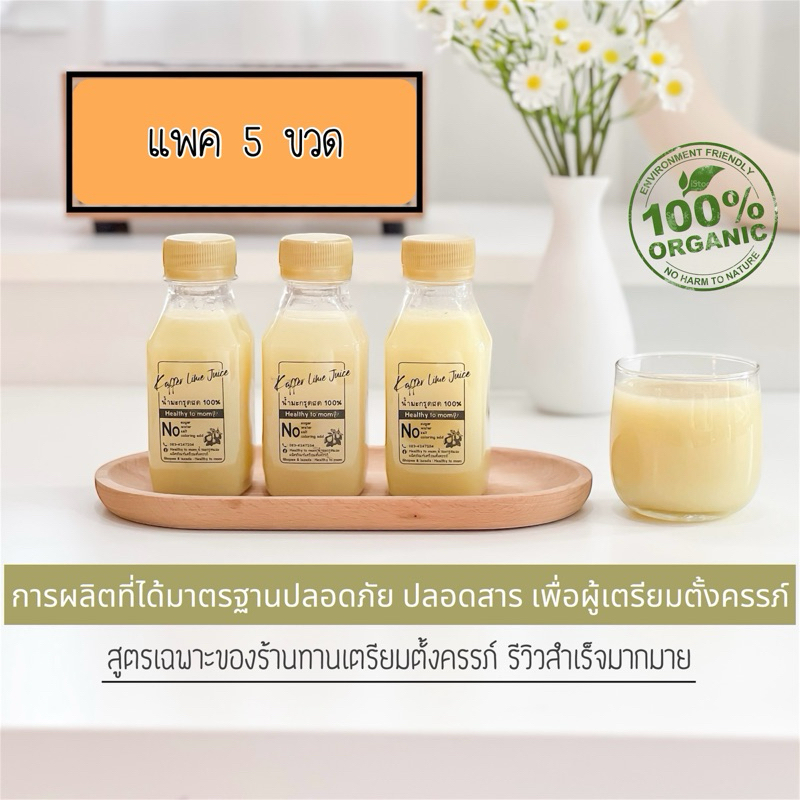 ค่าส่ง29฿(แพค 5 ขวด) น้ำมะกรูด 100% คั้นสดก่อนส่ง