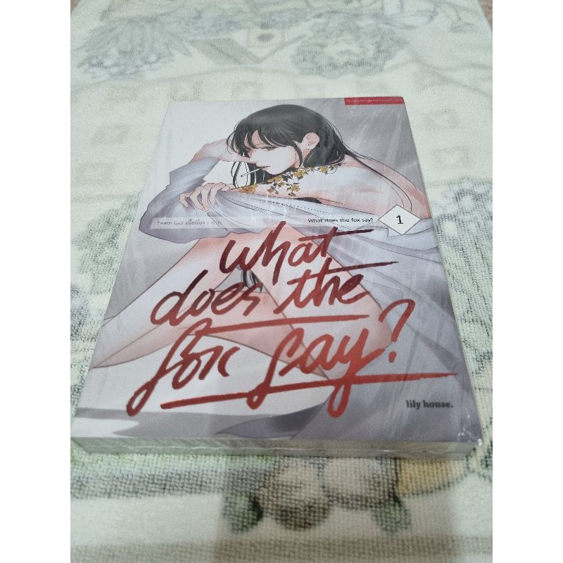 หนังสือ what does the fox say?