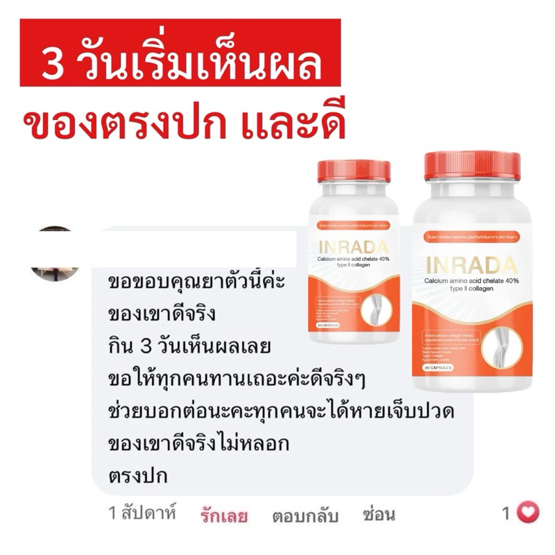 1แถม2 ผลิตภัณฑ์เสริมอาหารอินรดา แคลเซียม คอลลาเจนไทพ์ทู - รูปที่ 4