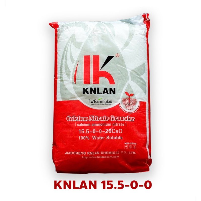 Ca(NO3)2 Calcium Nitrate ปุ๋ยเกล็ด แคลเซียมไนเตรท ยี่ห้อ KNLAN (NPK 15.5-0-0+26.5CaO) บรรจุ 25 กิโลก