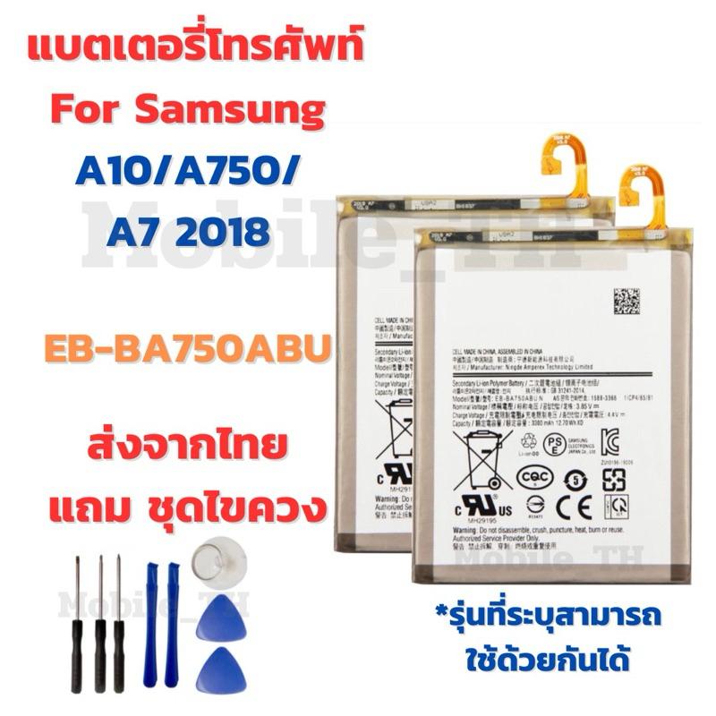 แบตเตอรี่ Battery for Samsung A10/A750/A7 2018 แถมชุดไขควง