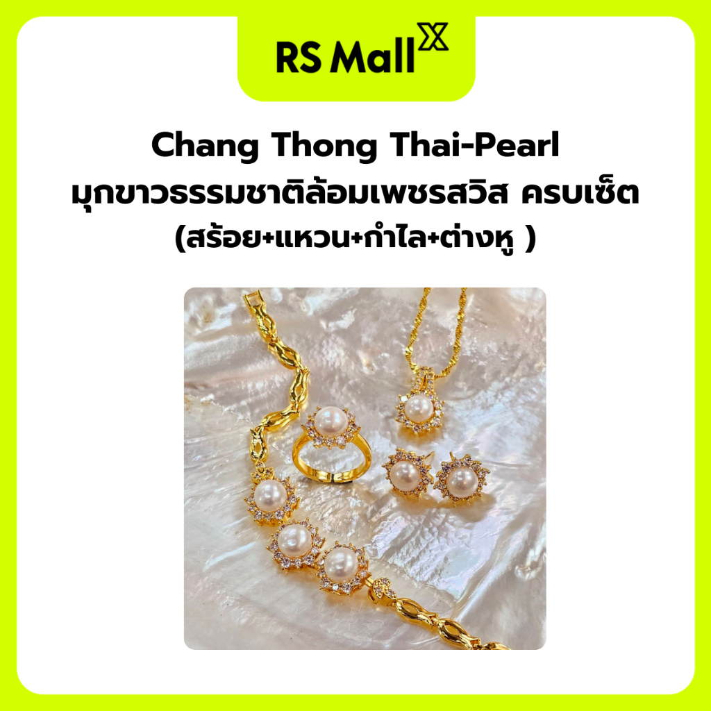 Chang Thong Thai-Pearl มุกขาวธรรมชาติล้อมเพชรสวิส ครบเซ็ต