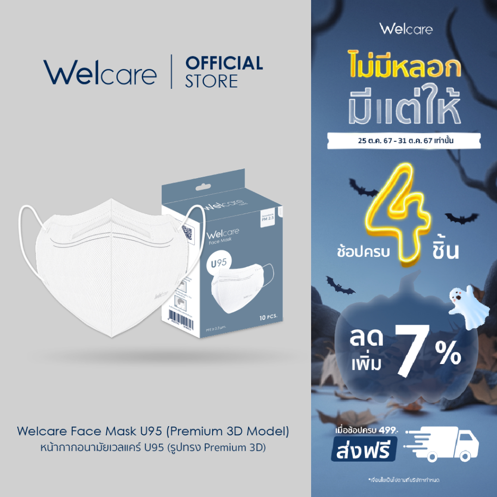 [Flagship Store]Welcare Face Mask U-95 10 PC/BOX