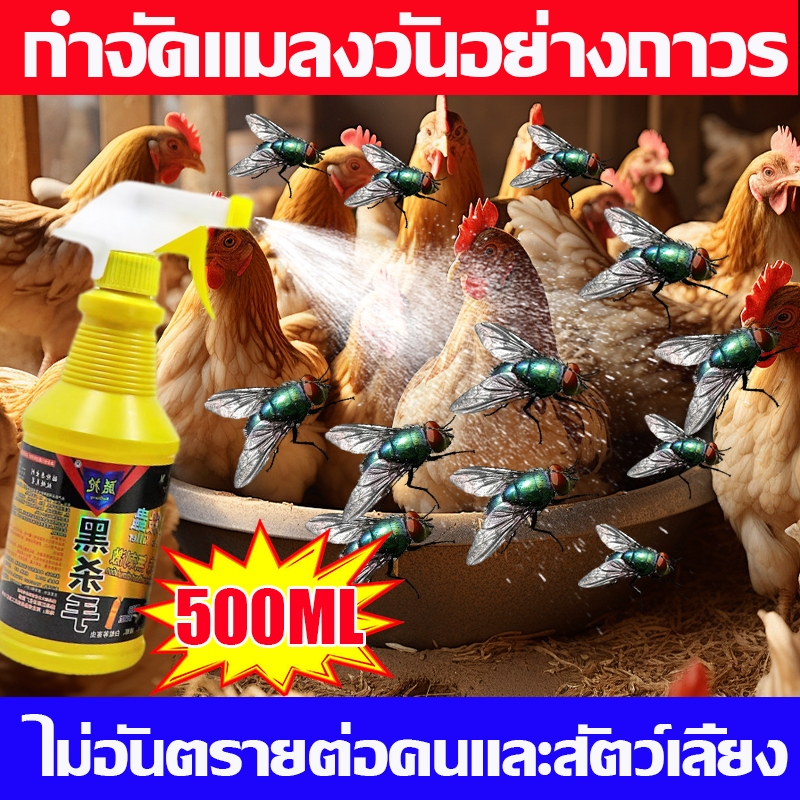 【ยากำจัดแมลงวัน 】สเปรย์ไล่แมลงวัน กำจัดแมลงวัน 500ml ได้ผล100% ภายใน 500เมตรไม่มีแมลงวัน เหมาะสำหรับคนท้องและทารก