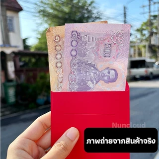 ☘️ พร้อมส่ง | ถูก ☘️【 ซองแดง 】ซองอั่งเปา ซองปีใหม่ ซองตรุษจีน ซองมงคล ซองใส่เงิน ซองแต่งงาน ตรุษจีน ซองน่ารัก ซองงานแต่ง