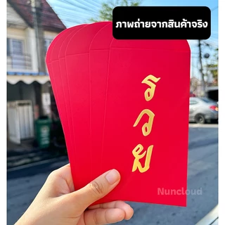 ☘️ พร้อมส่ง | ถูก ☘️【 ซองแดง 】ซองอั่งเปา ซองปีใหม่ ซองตรุษจีน ซองมงคล ซองใส่เงิน ซองแต่งงาน ตรุษจีน ซองน่ารัก ซองงานแต่ง