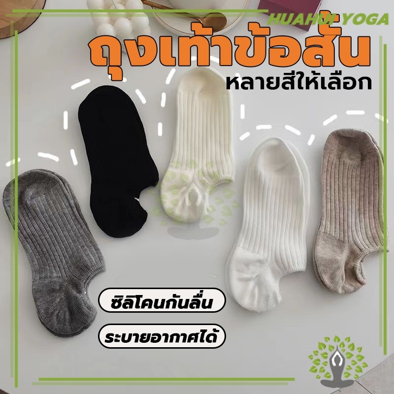 ระบายอากาศได้ดี cotton ถุงเท้าข้อสั้น สีพื้น ออกกำลังกาย คุณภาพคุ้มค่า มีให้เลือก 5 สี