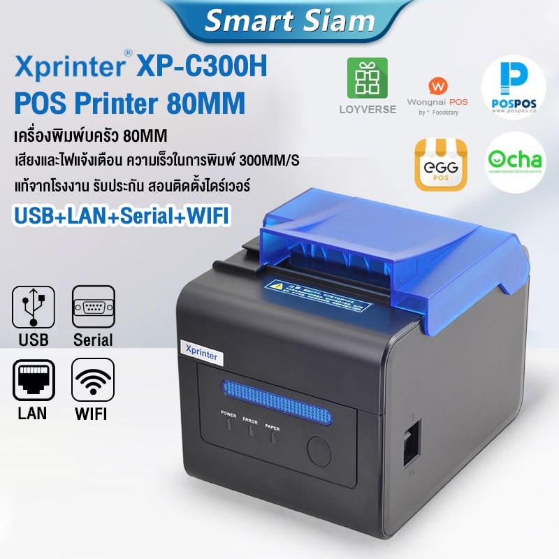 Xprinter XP-C300H เครื่องพิมพ์ใบเสร็จ80mm รุ่น USB+LAN+SeriaL+WIFI  80mm POS printer เครื่องพิมพ์ใบเ