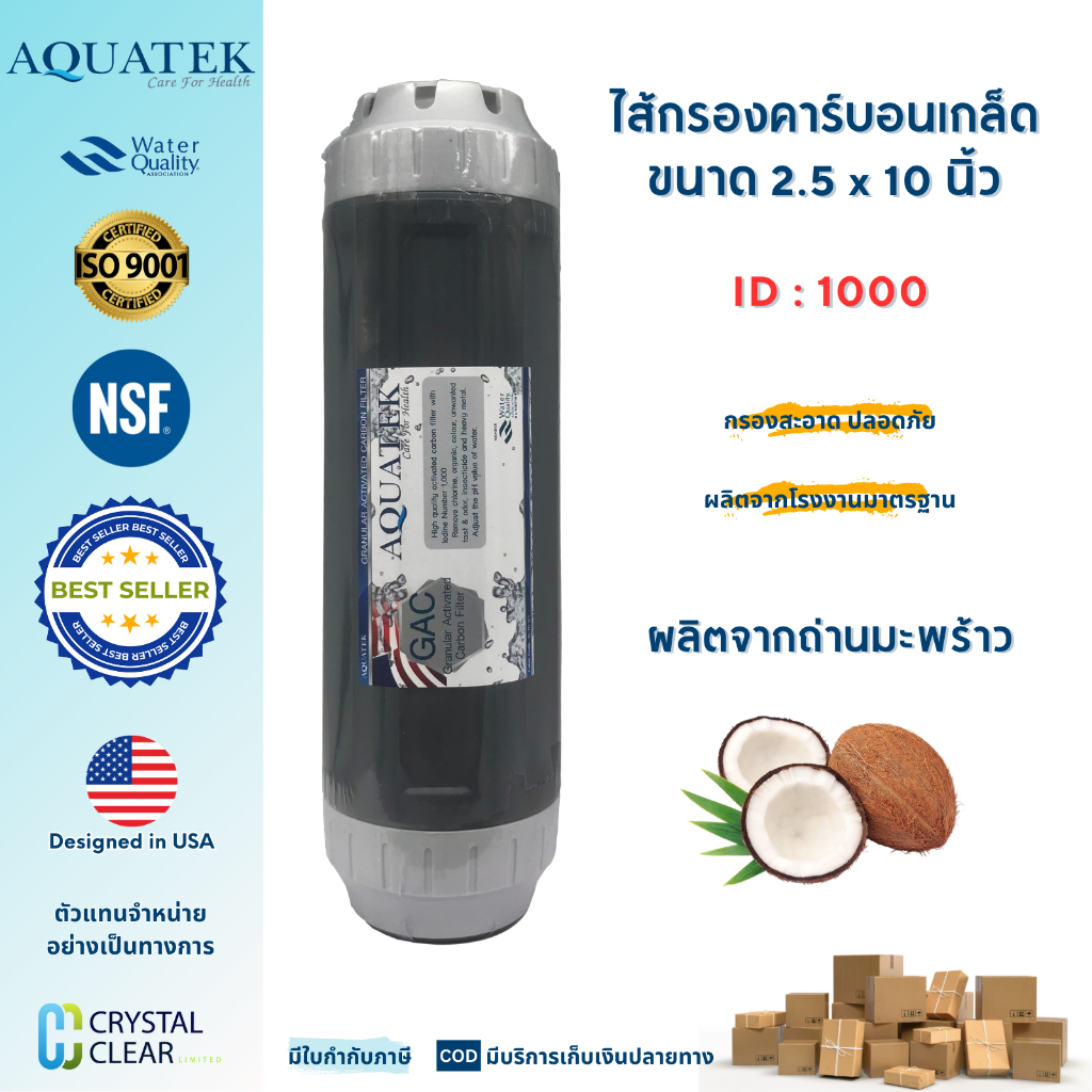 ไส้กรองน้ำ คาร์บอน เเก๊ก คาร์บอนเกล็ด 2.5×10 นิ้ว  ID 1000  Granular Activated Carbon กรอง กลิ่น สี