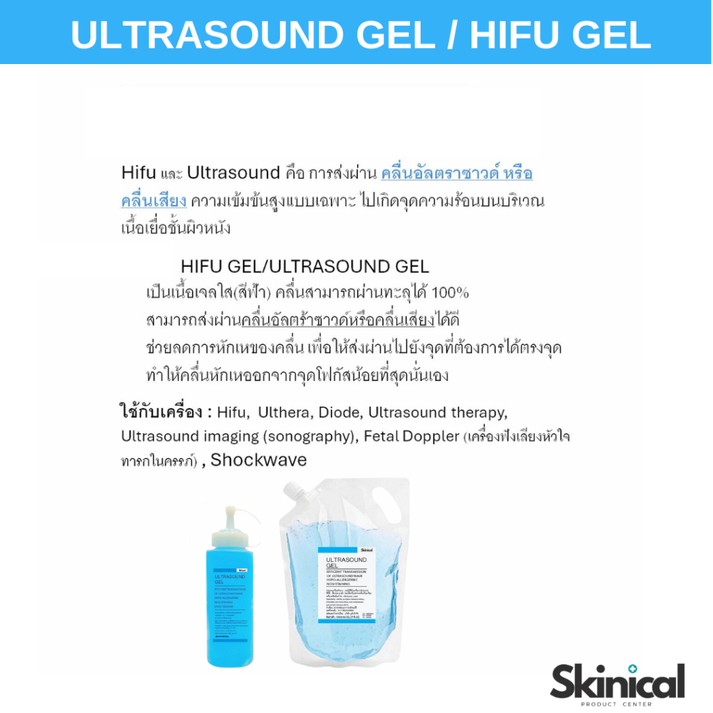 ⚡พร้อมส่ง⚡ เจลอัลตราซาวด์ Ultrasound Gel ถุงเติม สำหรับเครื่องอัลตร้าซาวด์ เจลไฮฟู่ HIFU - รูปที่ 3