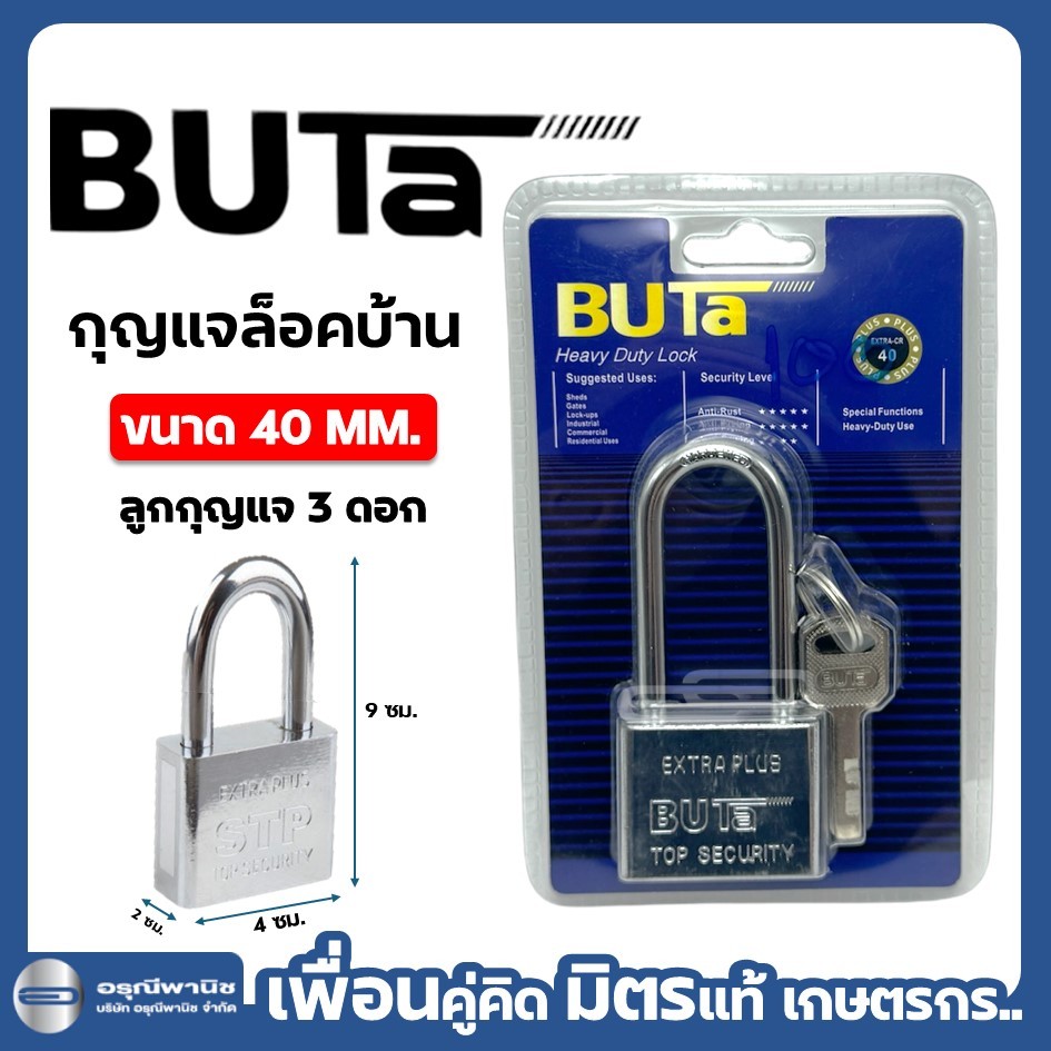 กุญแจล็อคบ้าน แม่กุญแจ BUTA 40 mm. คอยาว
