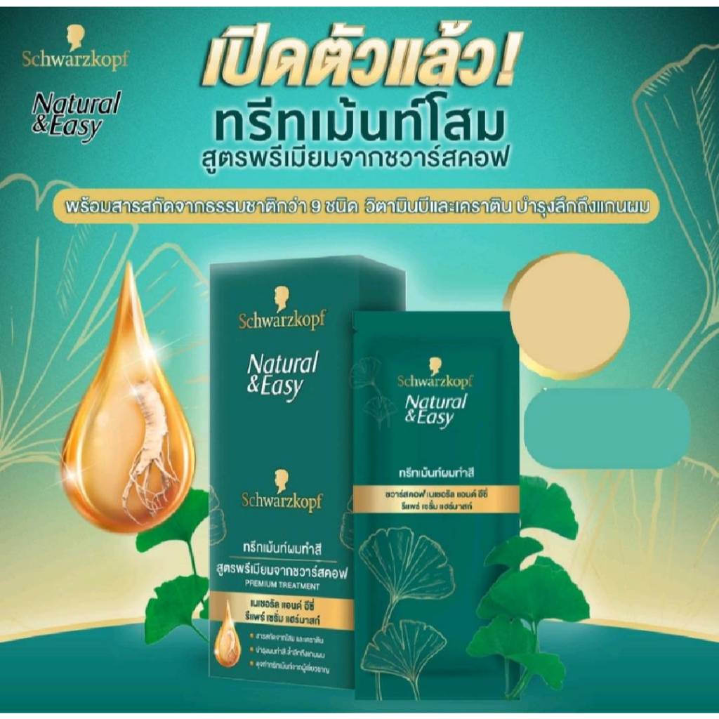 (1กล่องมี 6ซอง) Schwarzkopf Natural & Easy Repair Serum Hair Mask 12ml ชวาร์สคอฟ รีแพร์ เซรั่ม แฮร์ มาสก์ 12มล