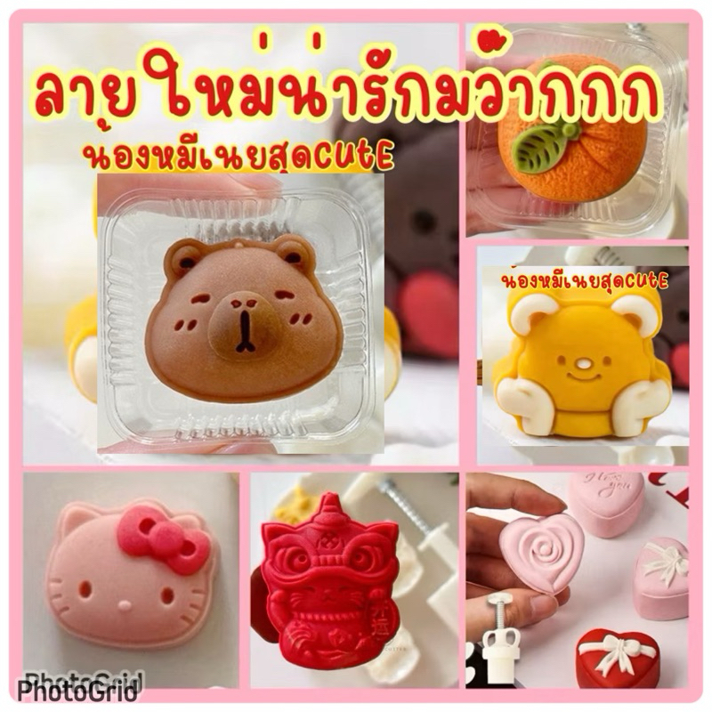 พิมพ์ขนมไหว้พระจันทร์ กดคุกกี้สับปะรด 20-50กรัม