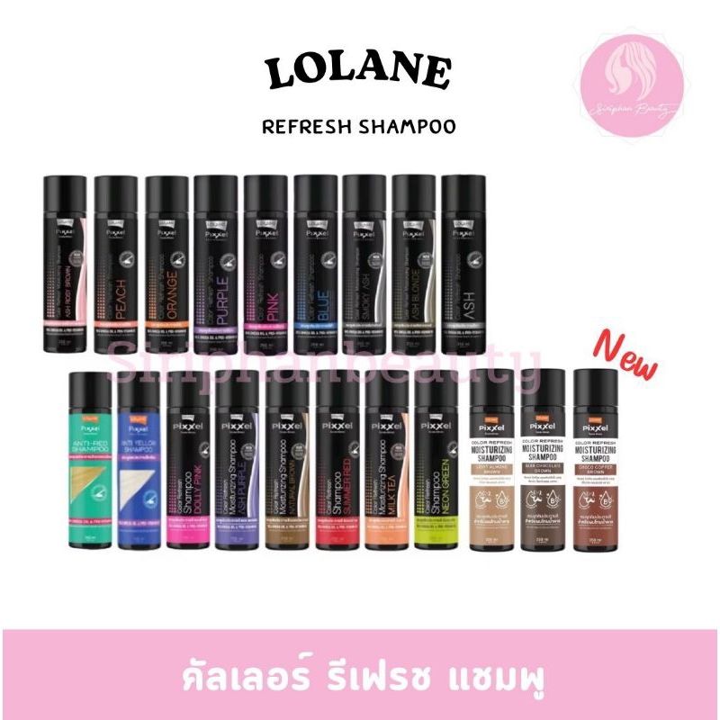โลแลน พิกเซล คัลเลอร์ รีเฟรช แชมพู (แชมพูเพิ่มประกายสีผม) 250 มล.( 007 )