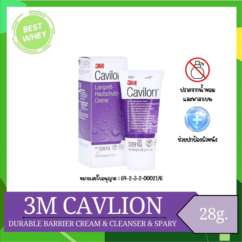 3M Cavilon Durable Barrier Cream คาวิลอน ครีม ทาแผลกดทับ 28 / 92 กรัม