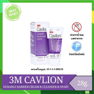 3M Cavilon Durable Barrier Cream คาวิลอน ครีม ทาแผลกดทับ 28 / 92 กรัม