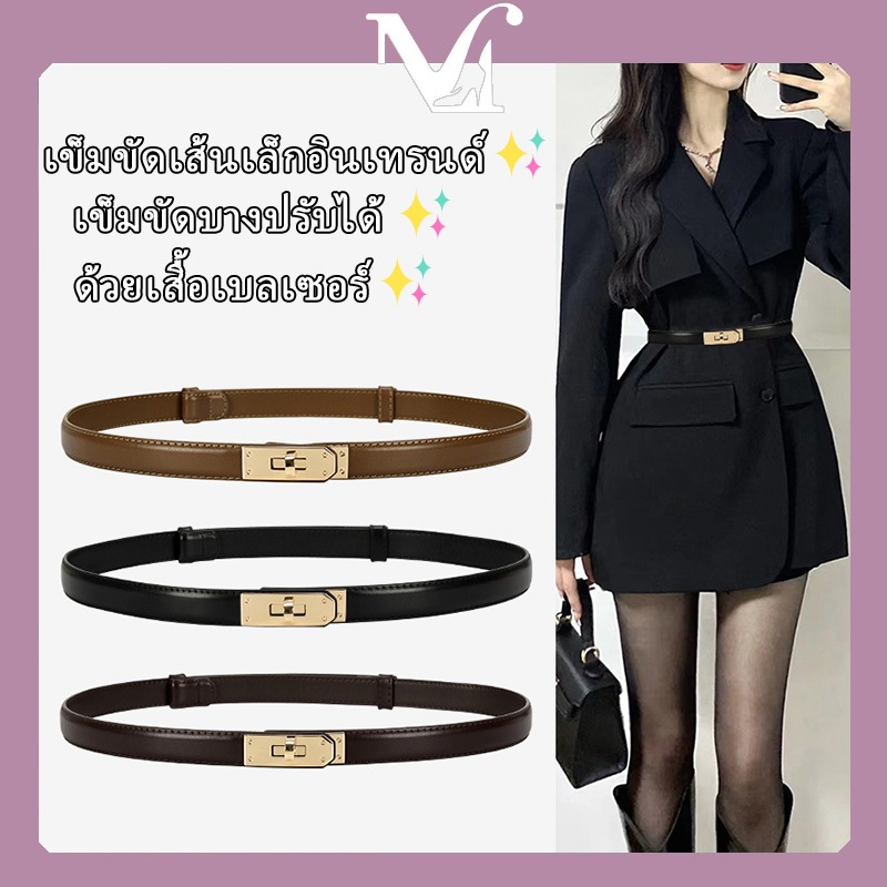เข็มขัดเส้นเล็กมีสไตล์ ทรงฮิต เข็มขัดเอวปรับได้ คุณภาพสูง เทรนด์สไตล์เกาหลี สามารถสวมใส่กับเบลเซอร์ได้ มีหลายสีให้เลือก