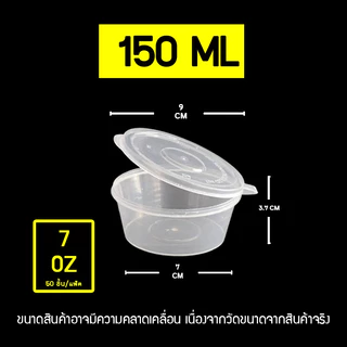 ถ้วยน้ำจิ้มฝาติด LP 2oz/3oz/3.5oz/5oz/6oz/7oz/8oz (แพ็ค 50 ใบ) ถ้วยใส่เครื่องปรุง กระปุกใส่น้ำจิ้ม กระปุกใส่เครื่องปรุง