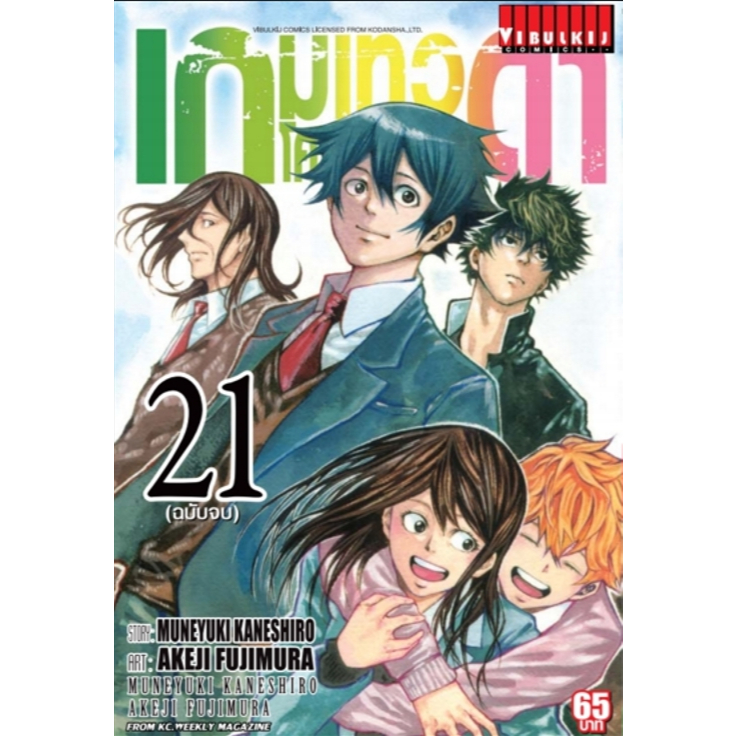 เกมเทวดา โครงการ 2 เล่ม 1-21 จบ