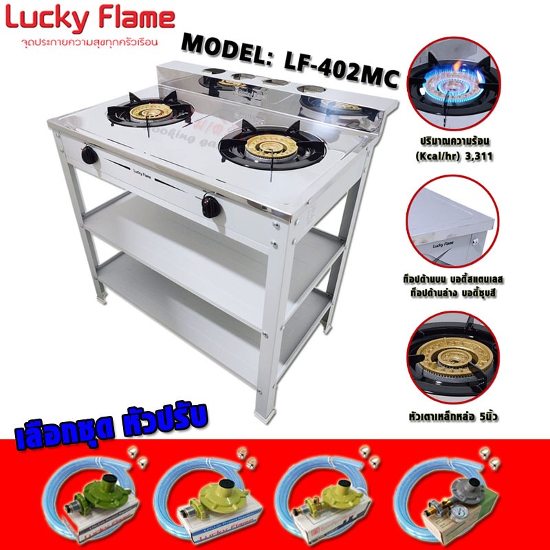 Lucky Flame เตาแก๊สชั้นคู่ หัวเตาเหล็กหล่อ ขนาด 5 นิ้ว