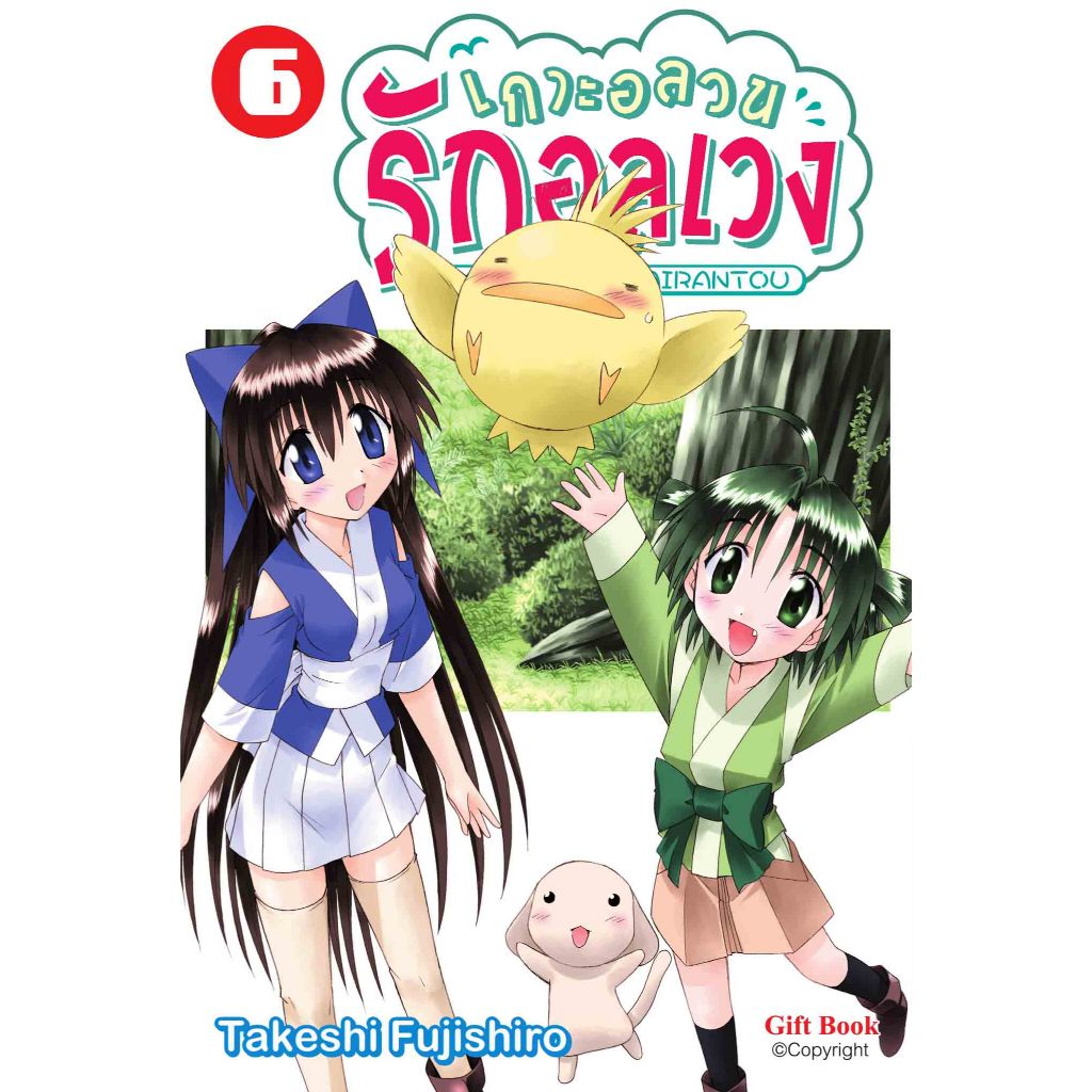 (มังงะ) เกาะอลวน รักอลเวง เล่ม 1-6