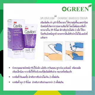 3M Cavilon ทุกรุ่น Durable Cream / No string barrier film / skin cleanser