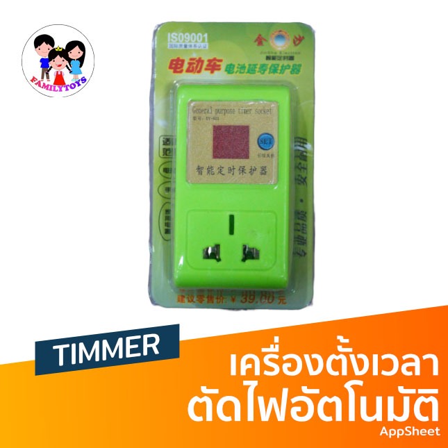 Familytoys  168 SHOP ตัวตัดไฟ ตัวตัดไฟแบบอัตโนมัติ 035