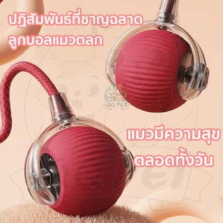 QQPET ของเล่นแมว ลูกบอลแมวอัติโนมัติ สมาร์ทไฟฟ้า หมุนได้ ของเล่นแมวโต้ตอบ