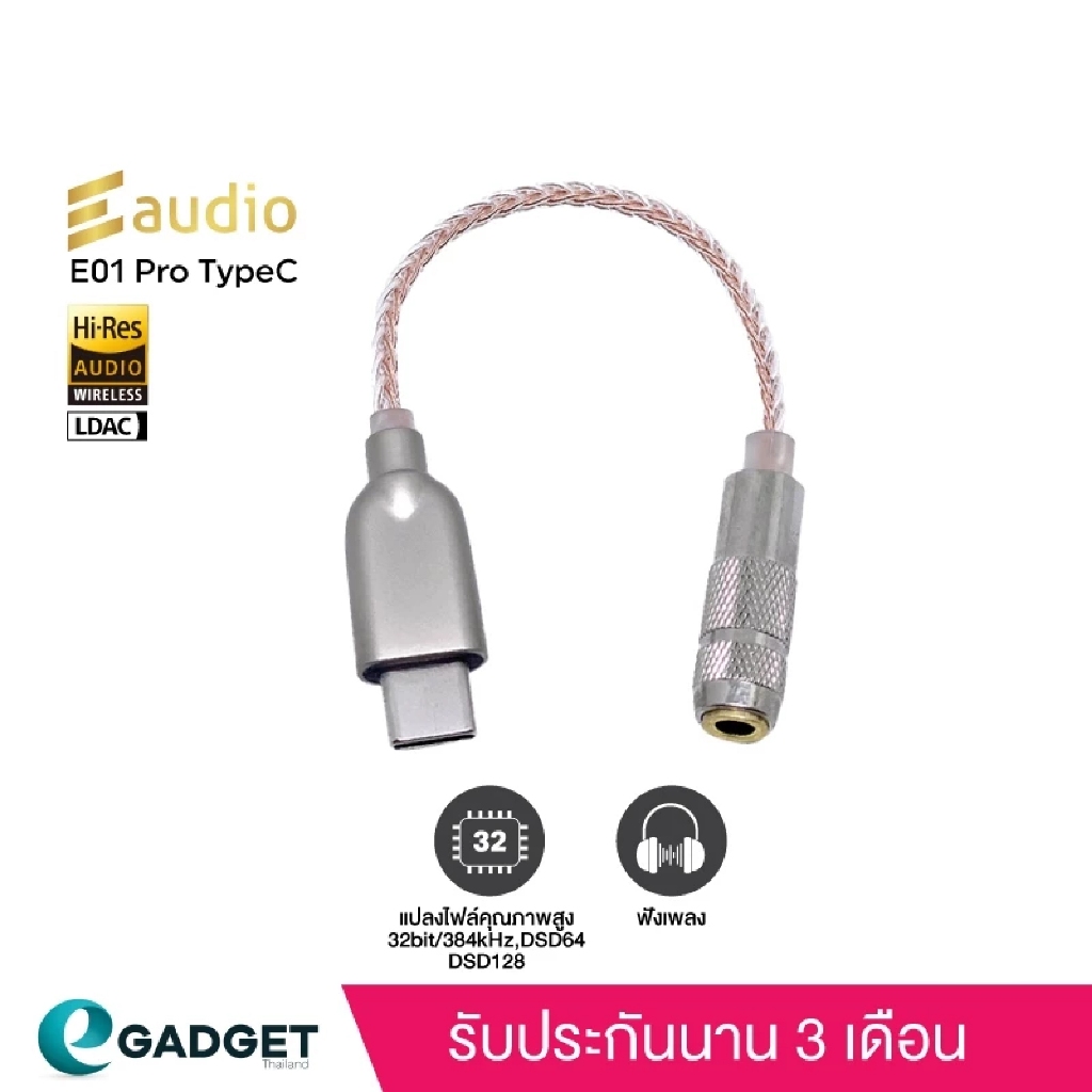 Eaudio  E01 Pro [หัว Lighting และ Type C] DAC AMP HIFI แปลงไฟล์ความละเอียดสูง 32Bit / 384kHz คุณภาพ 