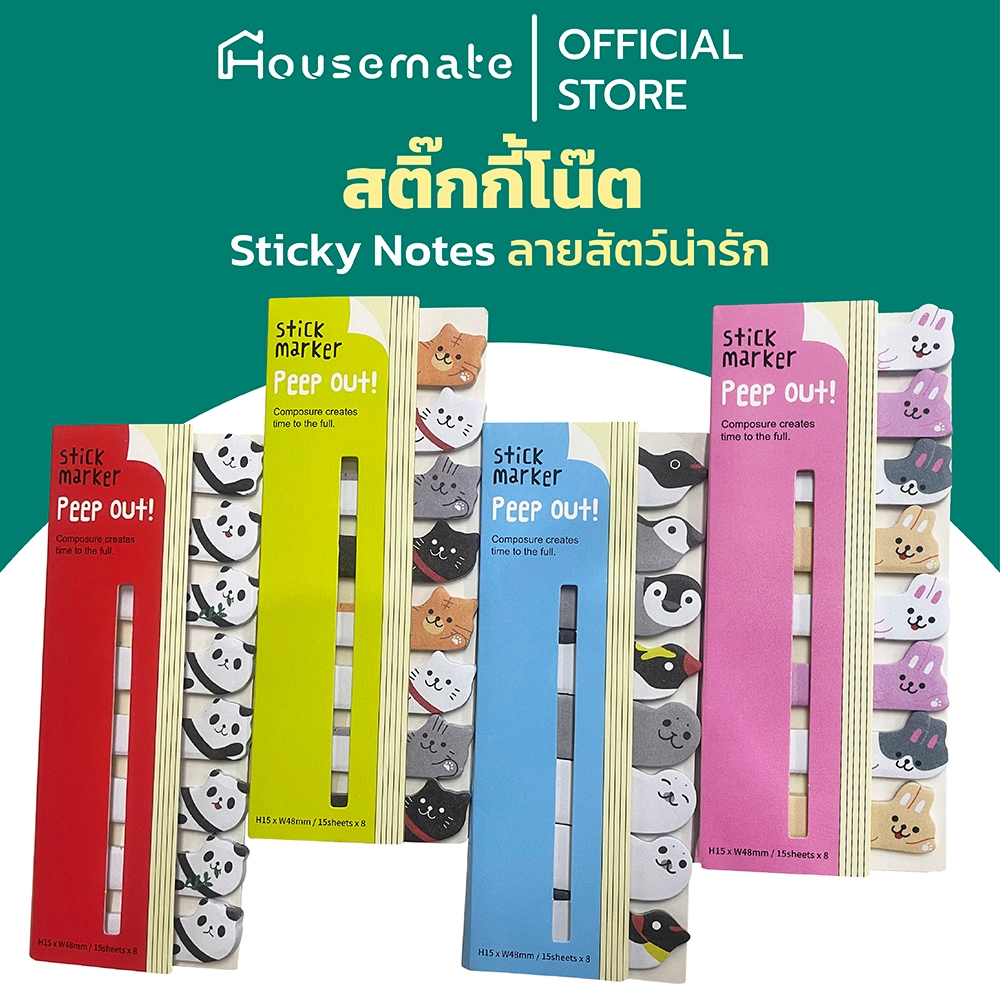 Sticky Note กระดาษแปะโน๊ต 4 ลาย โน๊ตคั่นหน้ากระดาษ กระดาษโน๊ตลายน่ารัก