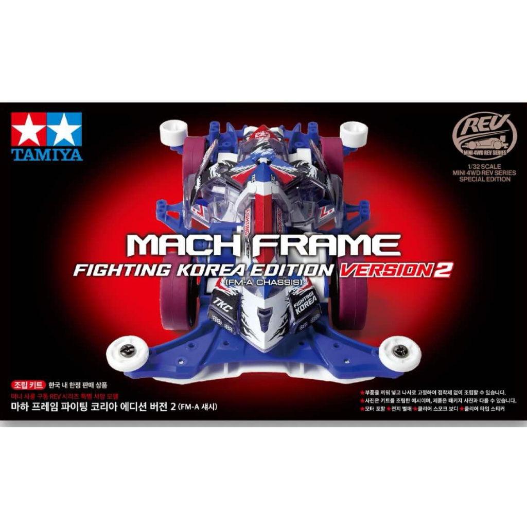 รถกล่อง Tamiya 92451 - Mach Frame Fighting Korea Edition Ver.2 (FM-A CHASSIS) ชองแท้100%
