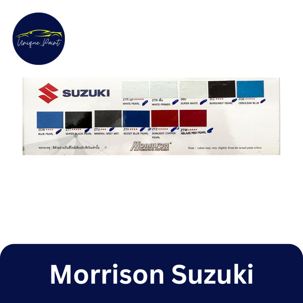 สีพ่นรถยนต์ Morrison Suzuki 1 ลิตร