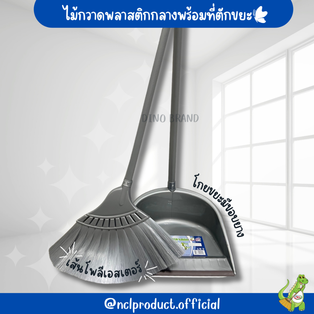ชุดไม้กวาดพลาสติกเส้นนิ่มพร้อมโกยขยะมีที่ล็อคไม้กวาด Dino Brand