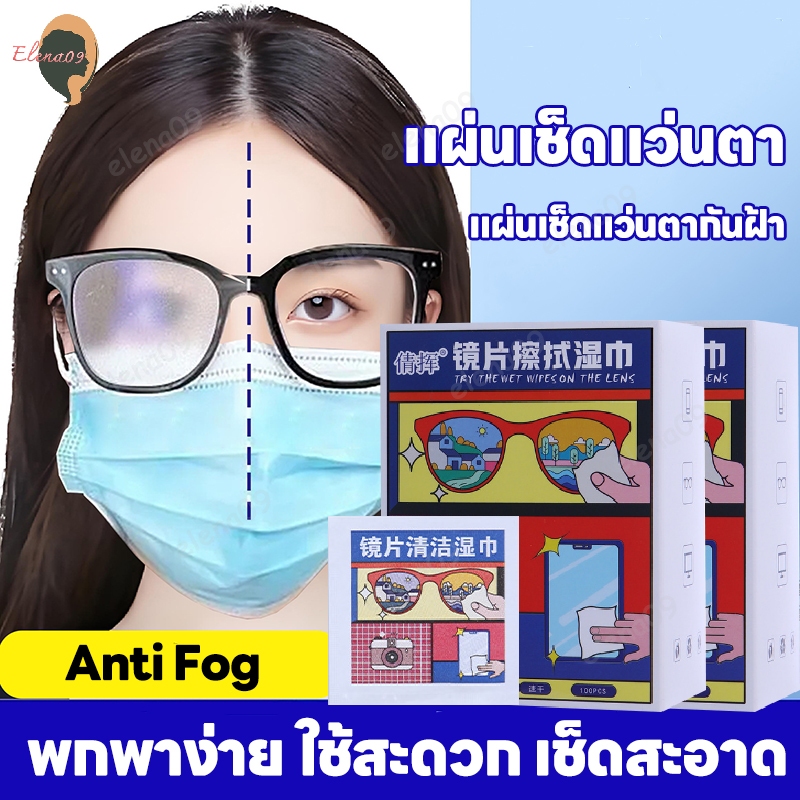 แผ่นเช็ดแว่นตากันฝ้า กระดาษเช็ดแว่น กระดาษเช็ดแว่นกันฝ้า แผ่นเช็ดเลนส์ แห้งเร็ว เช็ดเลนส์ กันหมอก