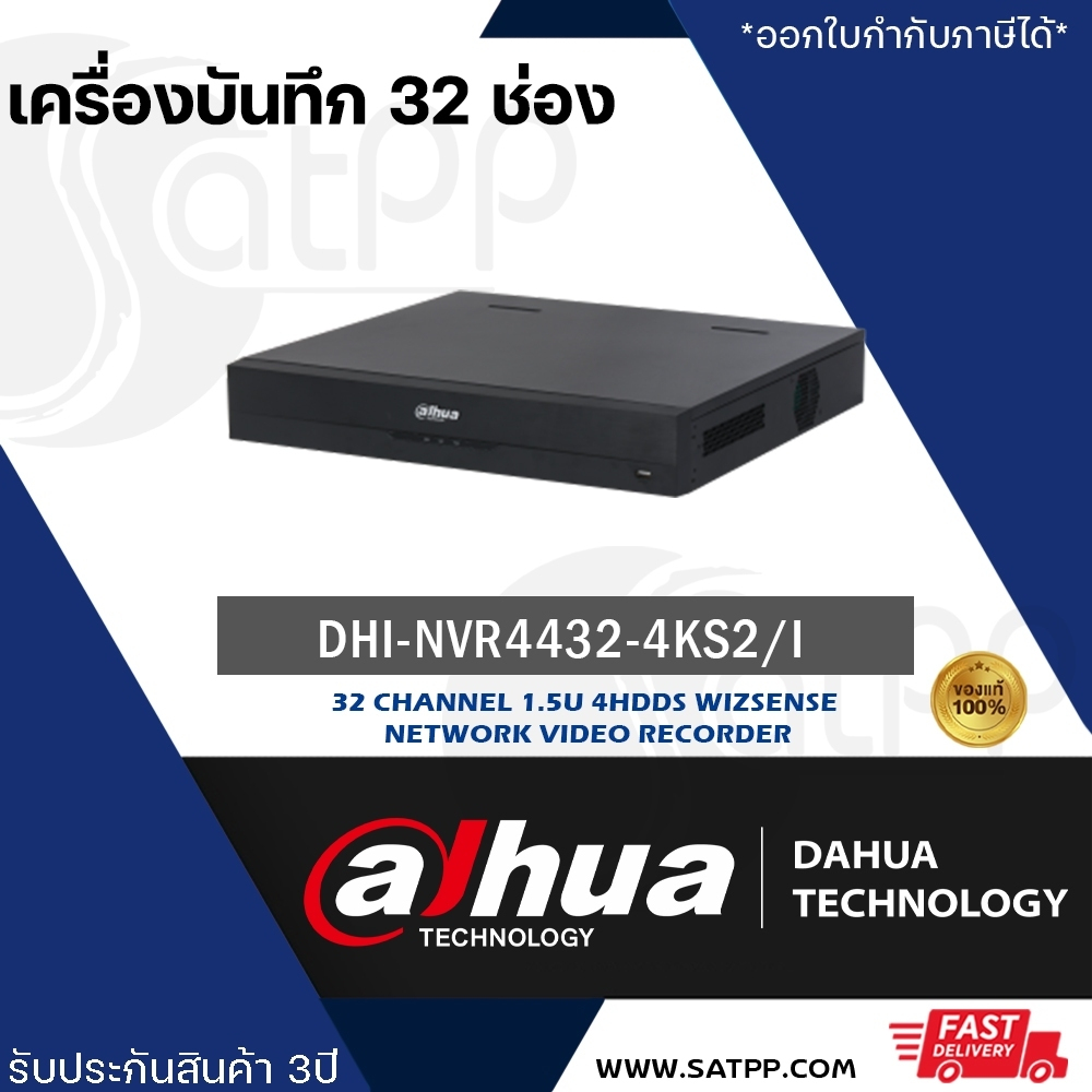 เครื่องบันทึก Dahua NVR รุ่น DHI-NVR4432-4KS2/i  32CH 1.5U WizSense Network Video Recorder