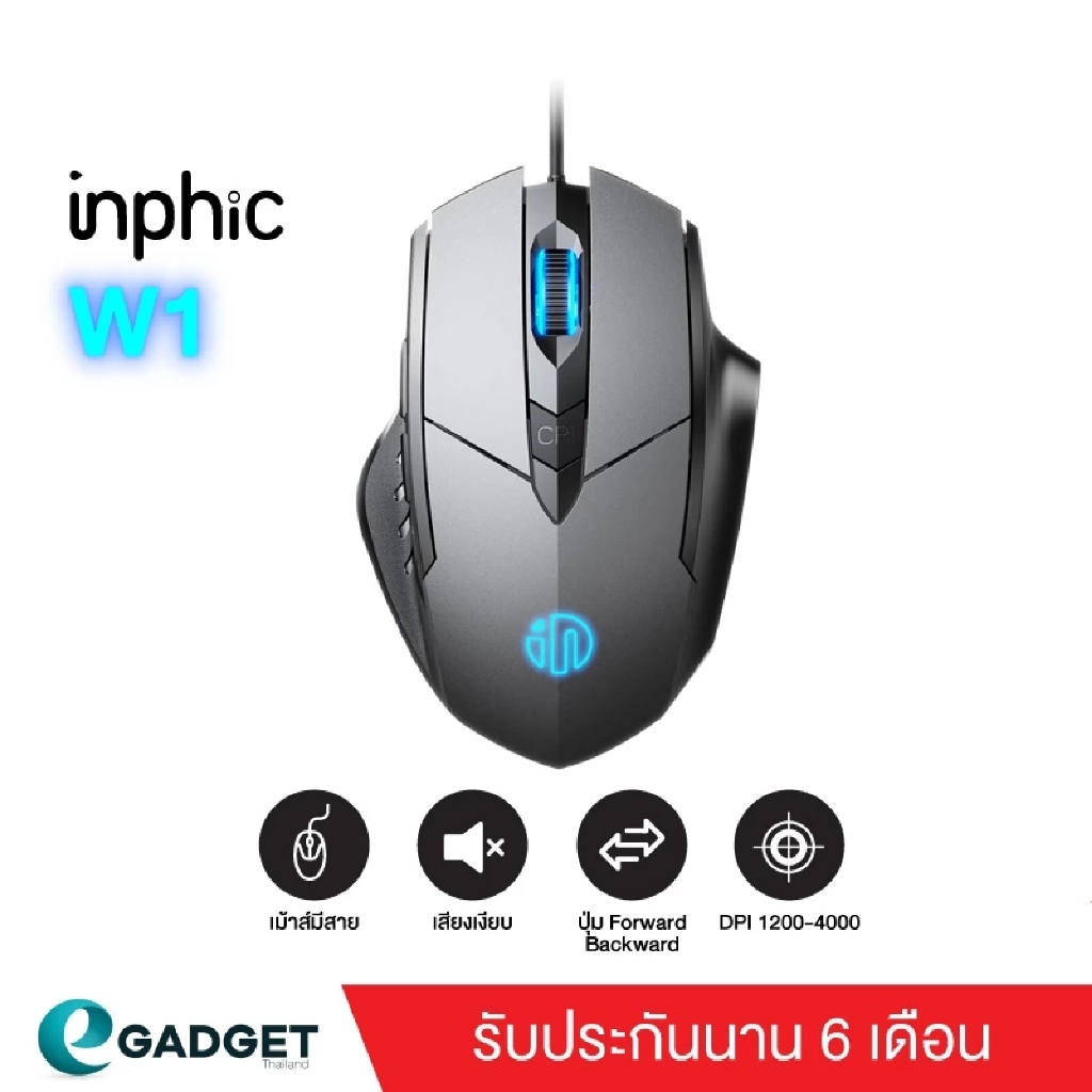 [เมาส์มีสาย] Inphic W1 1200-4000DPI Optical รุ่นใหม่ ใหญ่ถนัดมือ ใช้ลื่นไม่ต้องมีแผ่นรองเมาส์ สีดำ