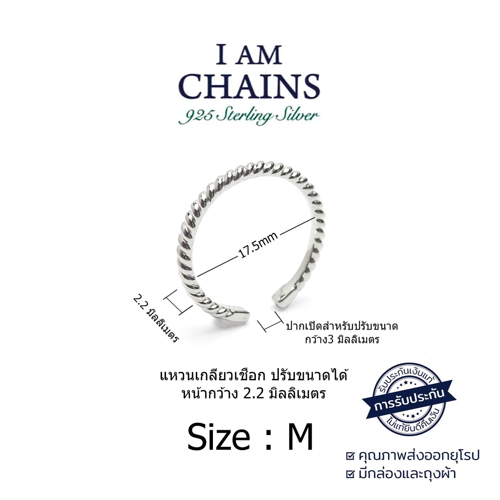 I Am Chains خاتم فضة 925 حلزوني قابل للتعديل — صورة 6
