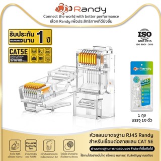 RANDY หัวแลน RJ45 Cat5E สำหรับสายแลน [แพ็ค 10pcs] หัวต่อ สำห…