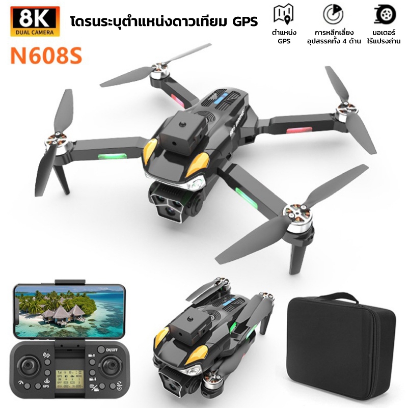 มอเตอร์ไร้แปรงถ่าน N608S GPS กลับอัตโนมัติโดรนถ่ายภาพทางอากาศสี่แกนความละเอียดสูง