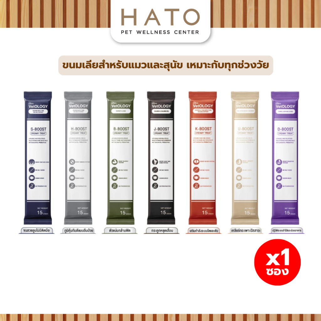 [15g x 1 ซอง] Petheria VetOLOGY ขนมเลียสำหรับแมวและสุนัข เหมาะกับทุกช่วงวัย 7 วัน บูสต์ 7 ระบบ